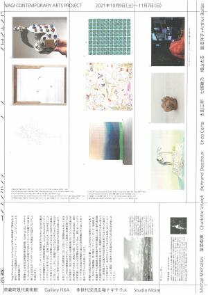 Nagi Contemporary Arts Projectチラシ