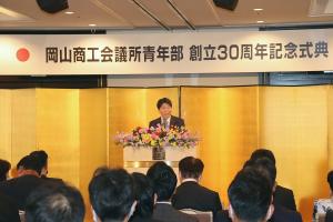 岡山商工会議所青年部創立30周年記念式典