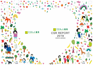 ＣＳＲレポート2019－2020表紙