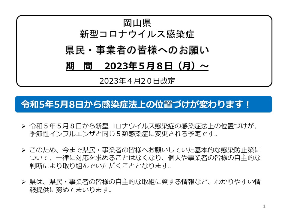 県民・事業者の皆様へのお願い00