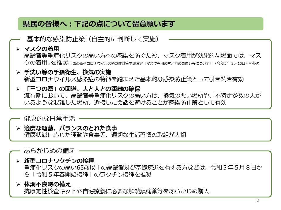 県民・事業者の皆様へのお願い01