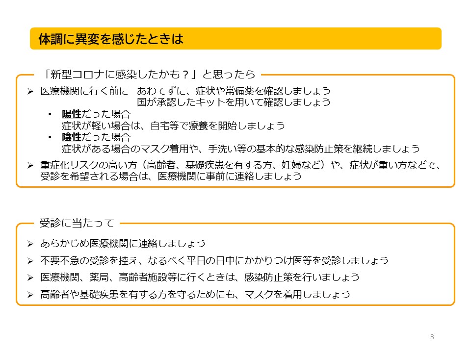 県民・事業者の皆様へのお願い03