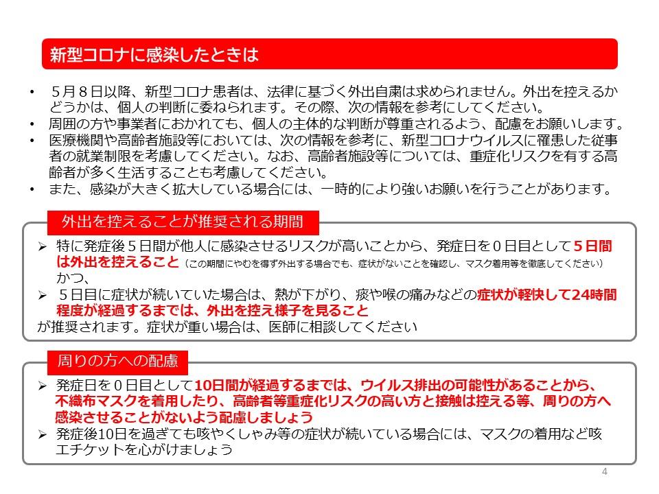 県民・事業者の皆様へのお願い03