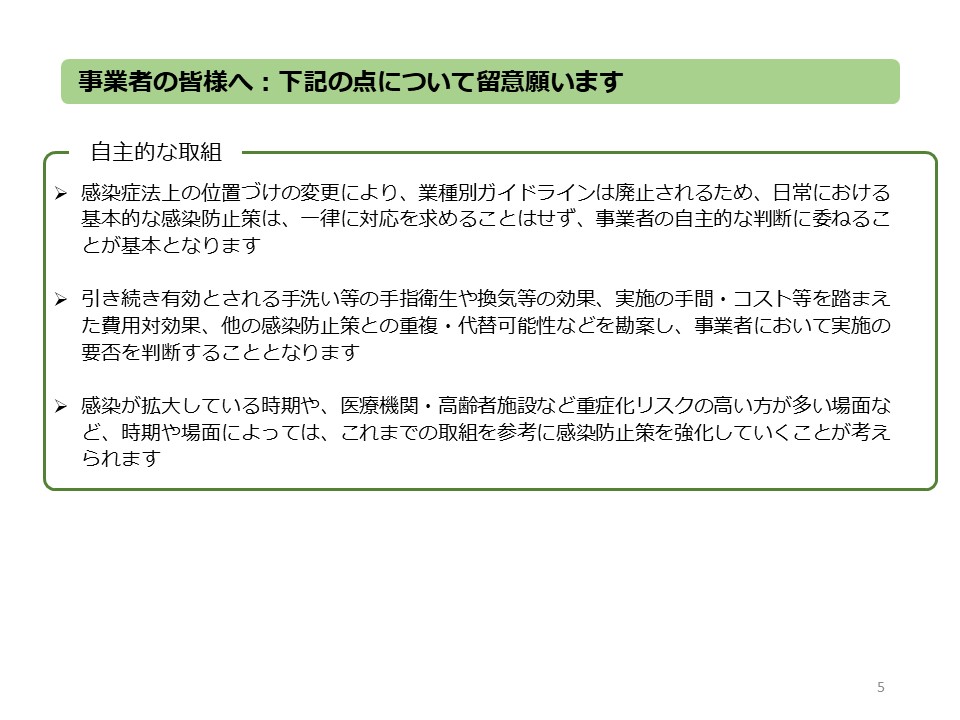 県民・事業者の皆様へのお願い04