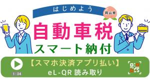 elQRを読み取って納付する方法の動画です。