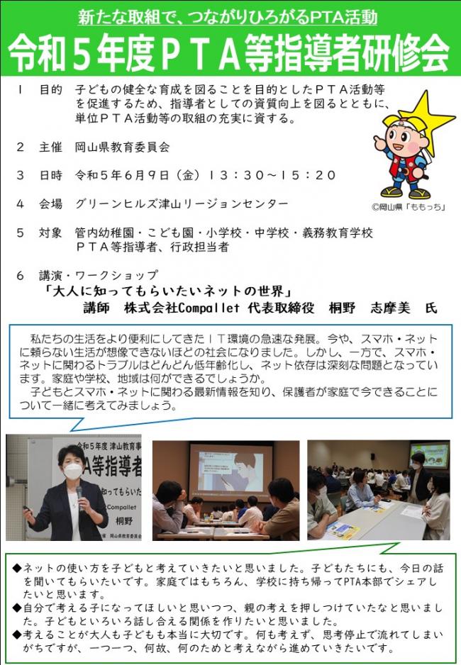 令和５年度PTA等指導者研修会