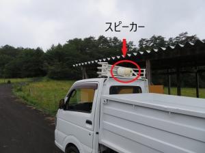 屋根にスピーカーが付いた軽トラックの写真です。