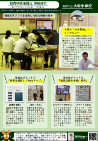 美作市立 大原小学校