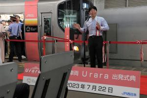 JR新型車両「Urara」出発式典