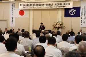 全国高等学校定時制通信制教育振興会大会・研究協議会岡山大会