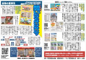 子ども新聞2