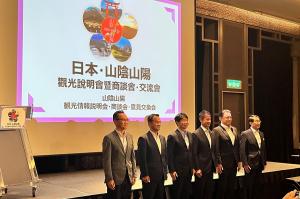 台湾プロモーション〔2023山陰山陽観光情報説明会〕