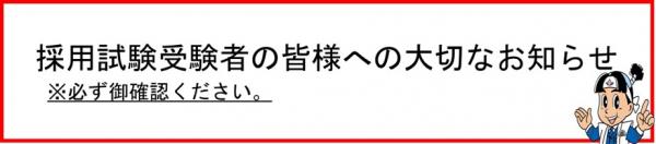 大切なお知らせ