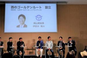 「西日本・九州ゴールデンルートアライアンス」設立表明式・カンファレンス