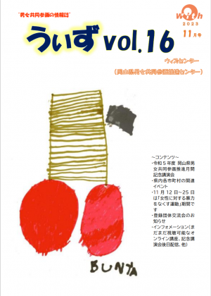 うぃずvol.16