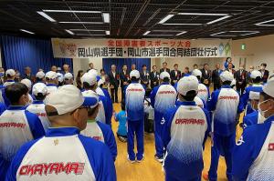 特別全国障害者スポーツ大会岡山県選手団結団壮行式
