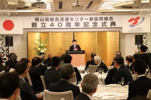 岡山県総合流通センター卸協同組合創立40周年記念式典