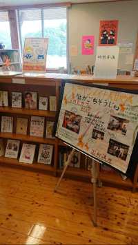 美甘図書館　展示の様子