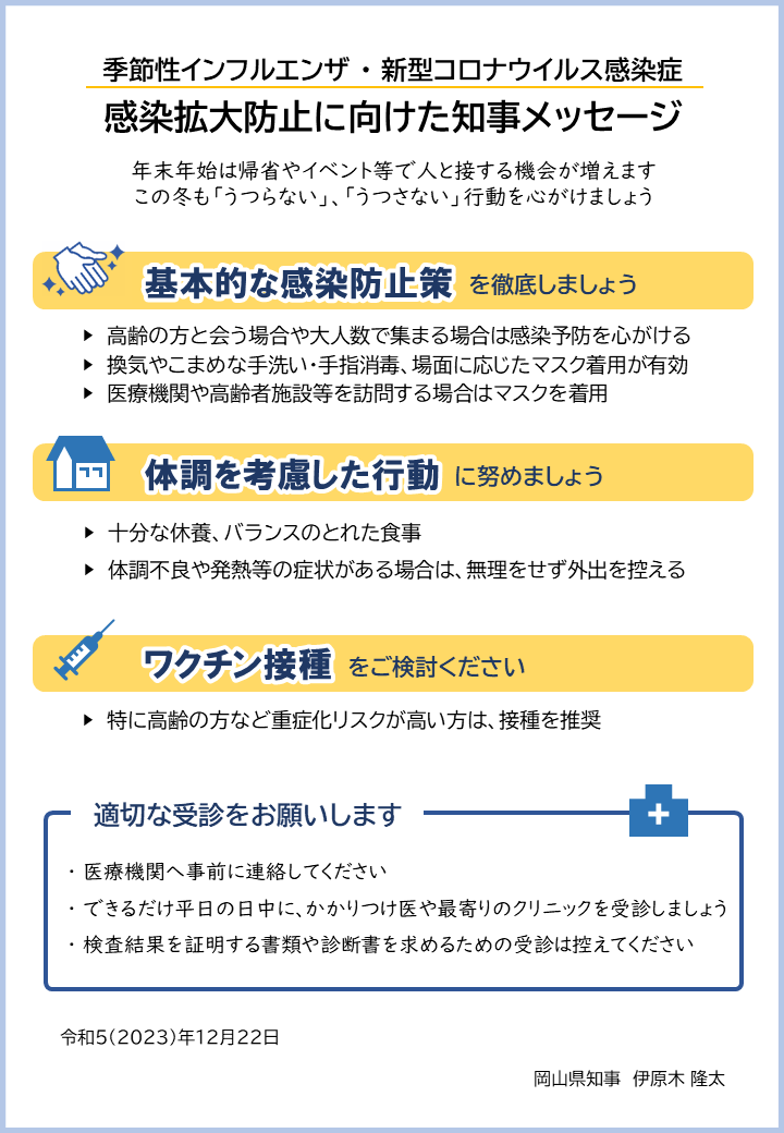 感染拡大に向けた知事メッセージ