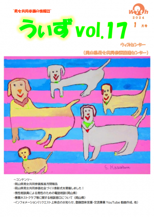 うぃずvol.17