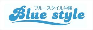 ブルースタイル沖縄株式会社