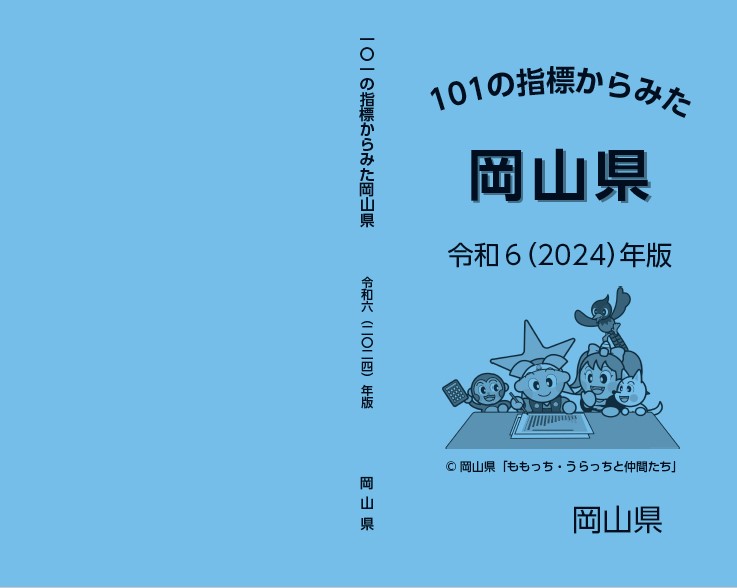 101の指標　表紙