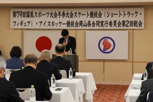 国民スポーツ大会冬季大会岡山県合同実行委員会