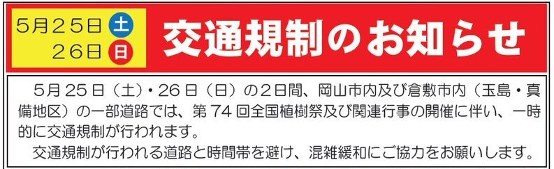 通行規制のお知らせ