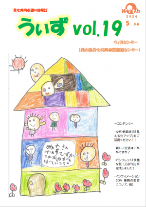 うぃずvol.19