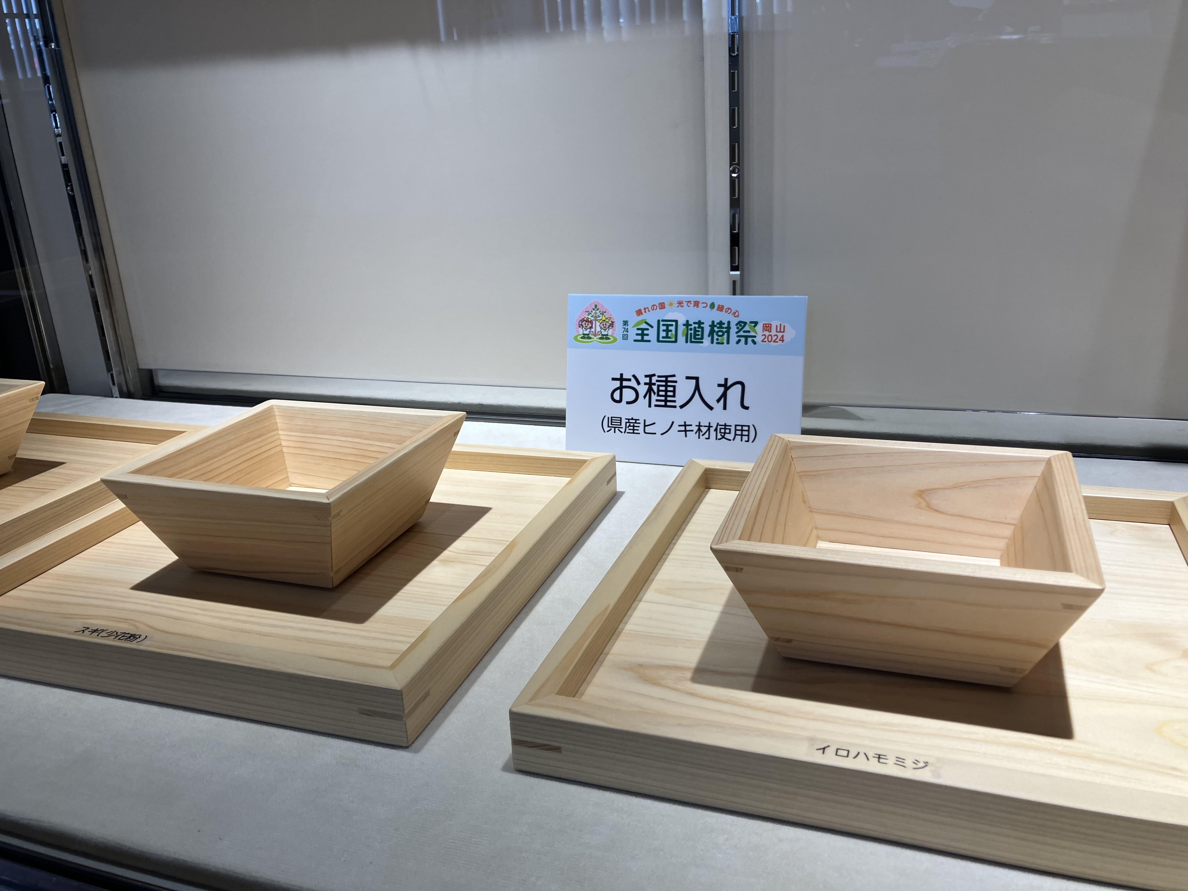 御種入れ