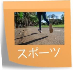 「スポーツ」のアイコン