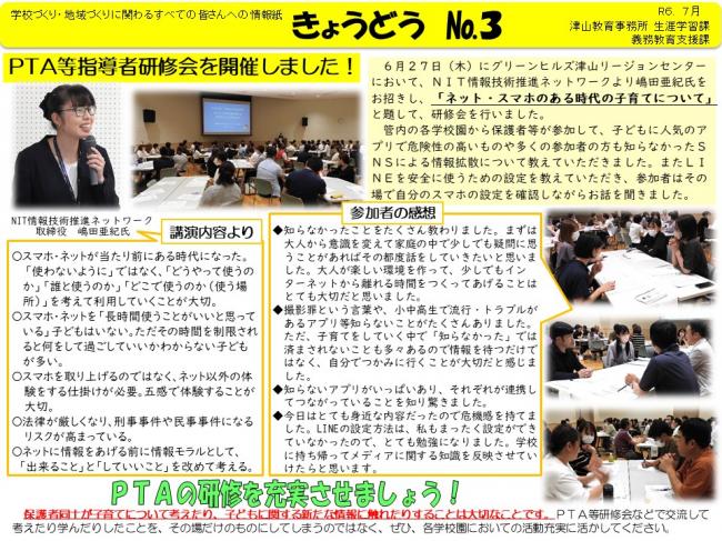 PTA等指導者研修会