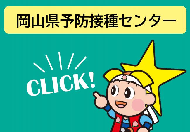 予防接種センターバナー