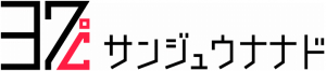 サンジュウナナド