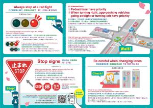裏Traffic+Safety+Rules（交通安全規則）