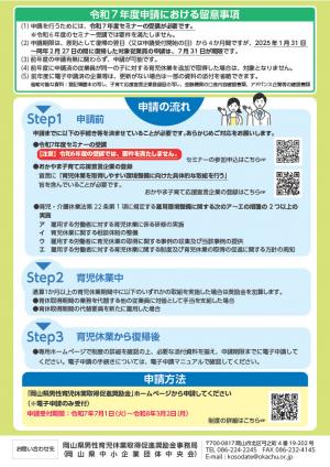 令和７年度奨励金チラシ裏面