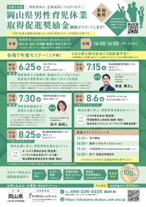 令和７年度経営層向けセミナーチラシ