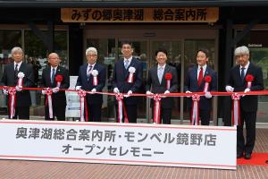 みずの郷奥津湖総合案内所・物販施設オープニングセレモニー