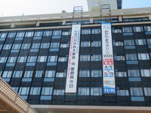 県庁舎への懸垂幕掲示