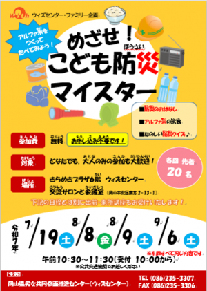 こども防災マイスターチラシ