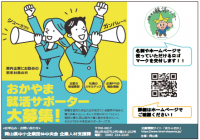 就活サポーター