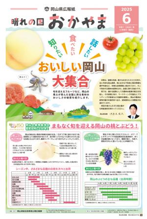 広報紙６月号表紙