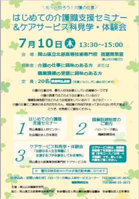 ケアサービス科見学会