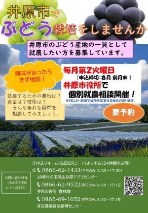 就農相談会チラシ