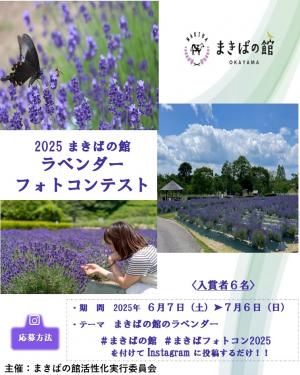 ラベンダーフォトコンテスト
