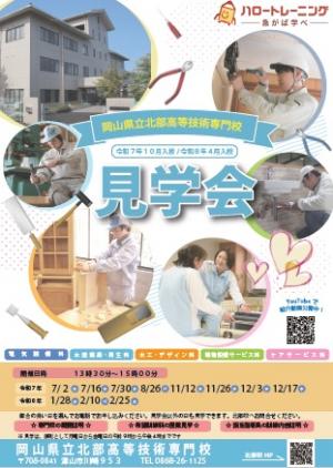 見学会