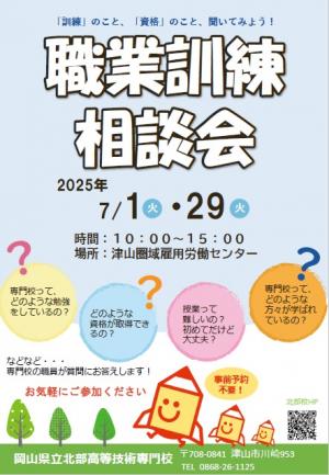 相談会　チラシ 