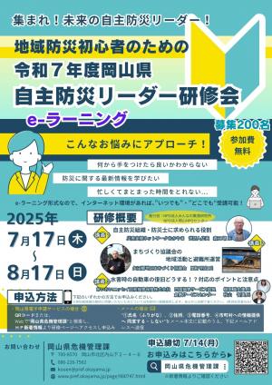 R7自主防災リーダー研修会チラシ