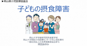 動画の表紙（子どもの摂食障害）
