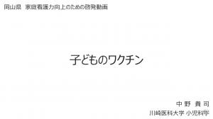 動画の表紙（子どものワクチン）